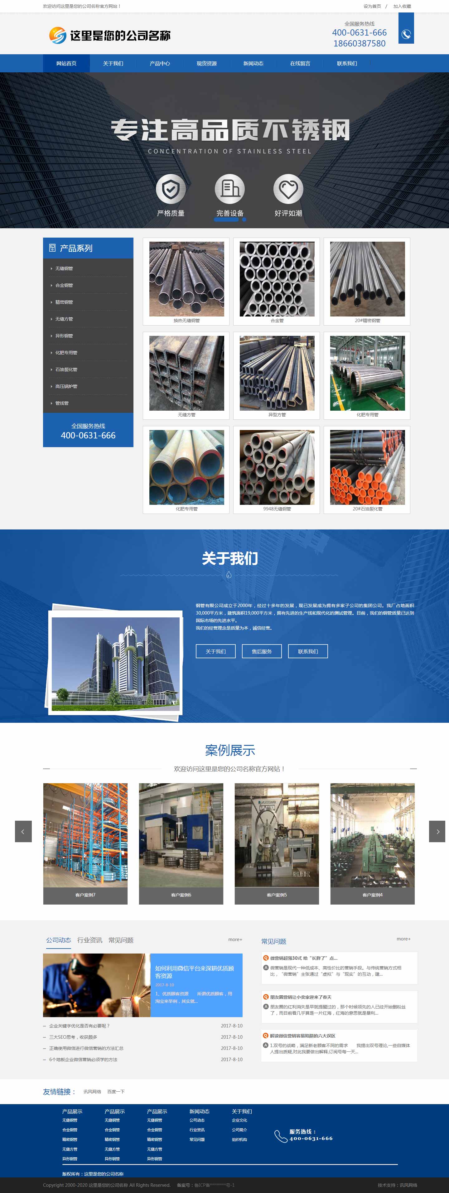 S1077-鋼管公司