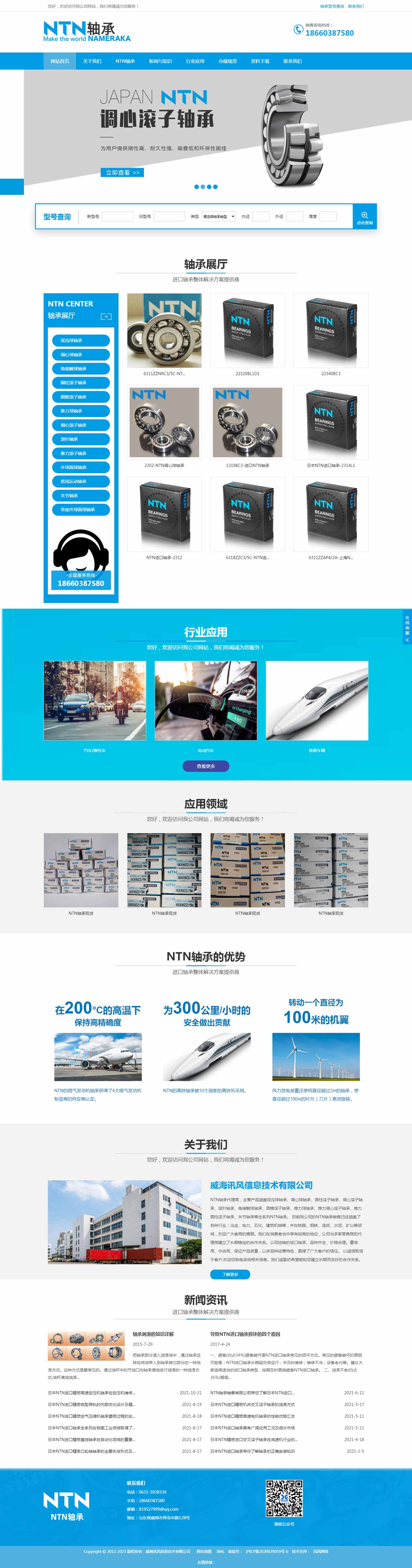 軸承網(wǎng)站878-NTN-響應(yīng)式