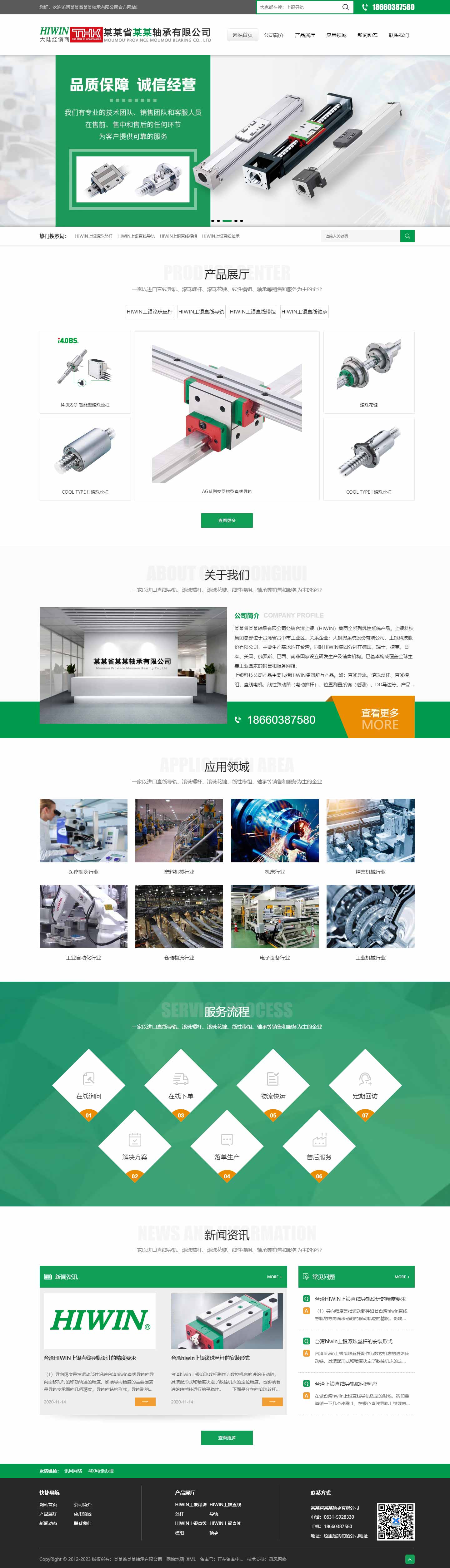 軸承網(wǎng)站919-HIWIN-響應(yīng)式