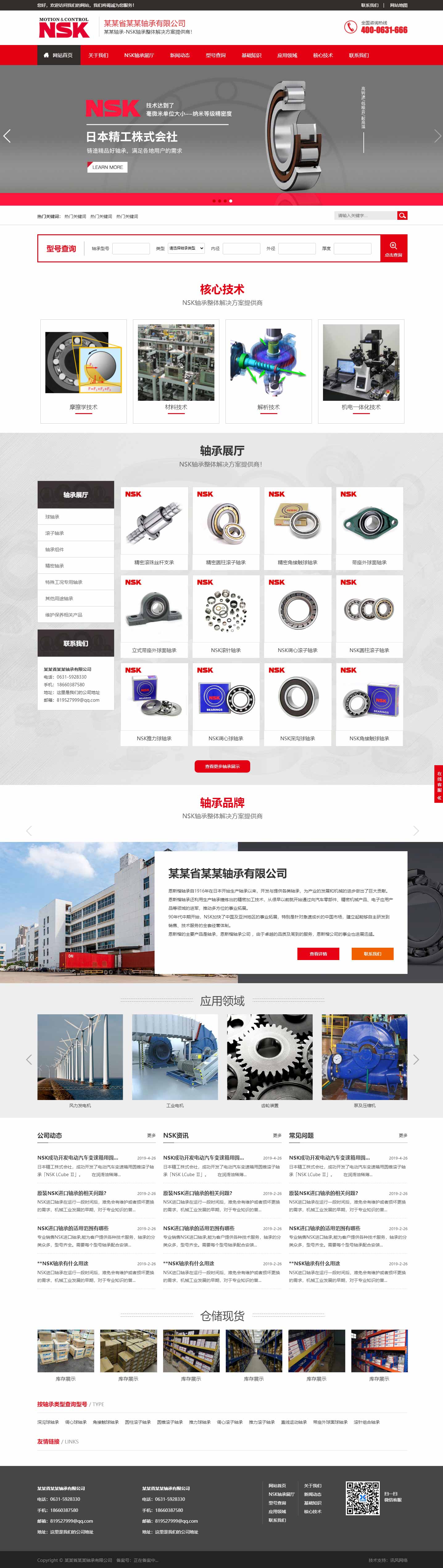 軸承網(wǎng)站943-NSK-響應(yīng)式