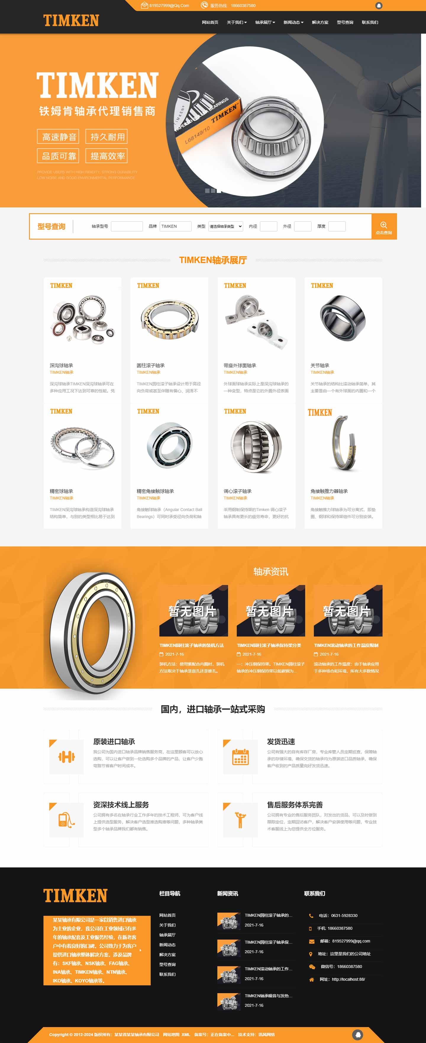 軸承網(wǎng)站949-TIMKEN-響應(yīng)式