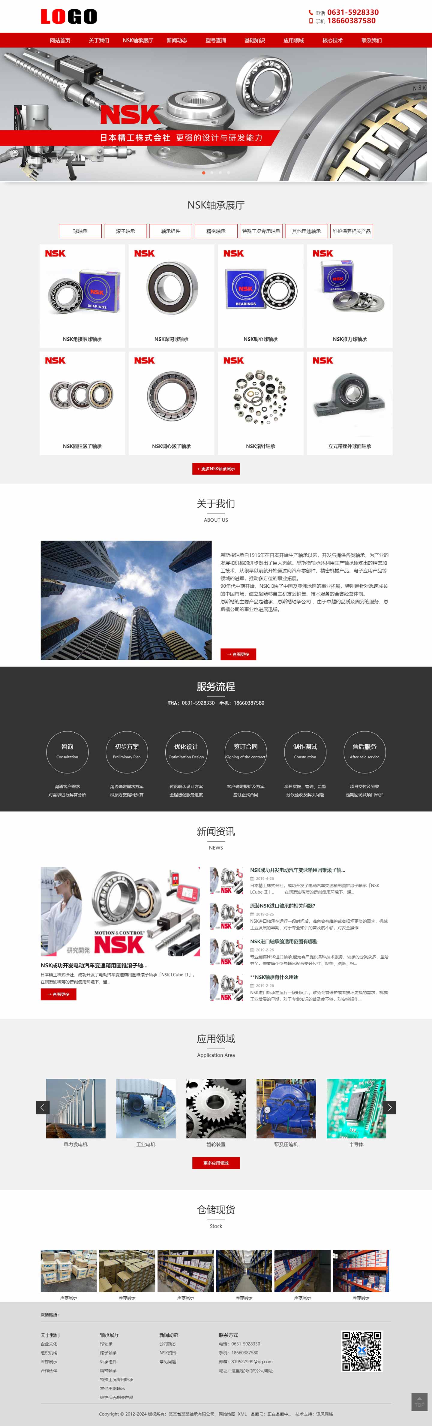 軸承網(wǎng)站963-NSK-響應(yīng)式