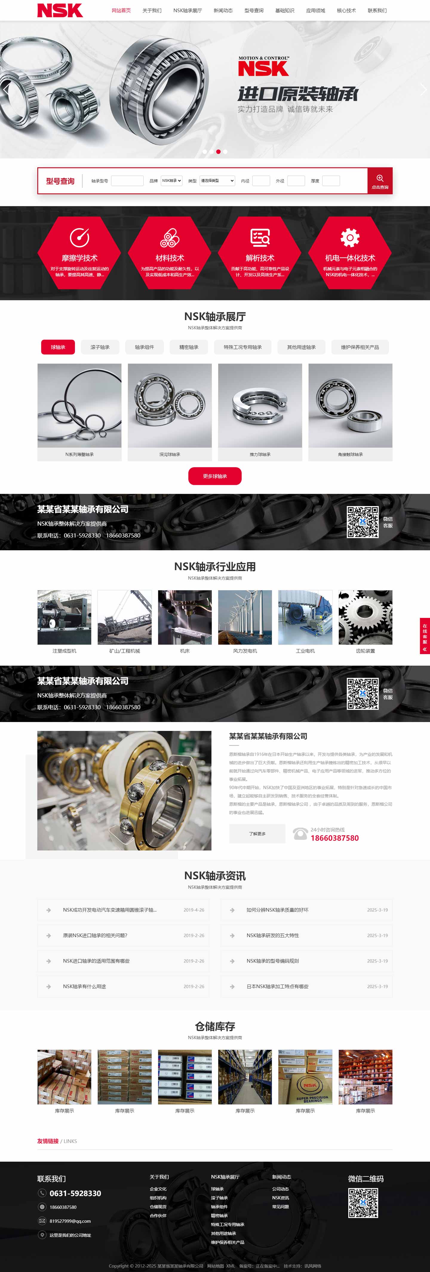 軸承網(wǎng)站1034-NSK-響應(yīng)式