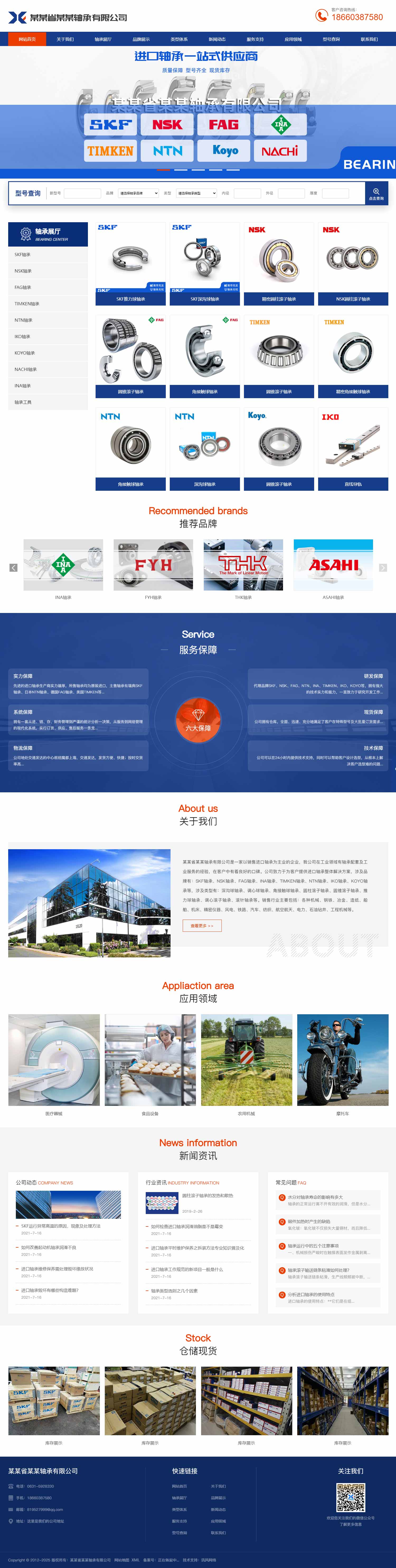 軸承網(wǎng)站1042-響應(yīng)式