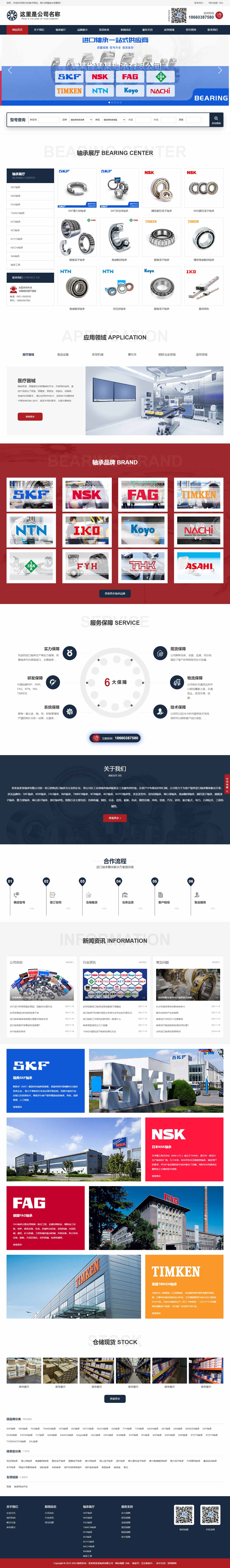 軸承網(wǎng)站1046-響應(yīng)式-多色可選