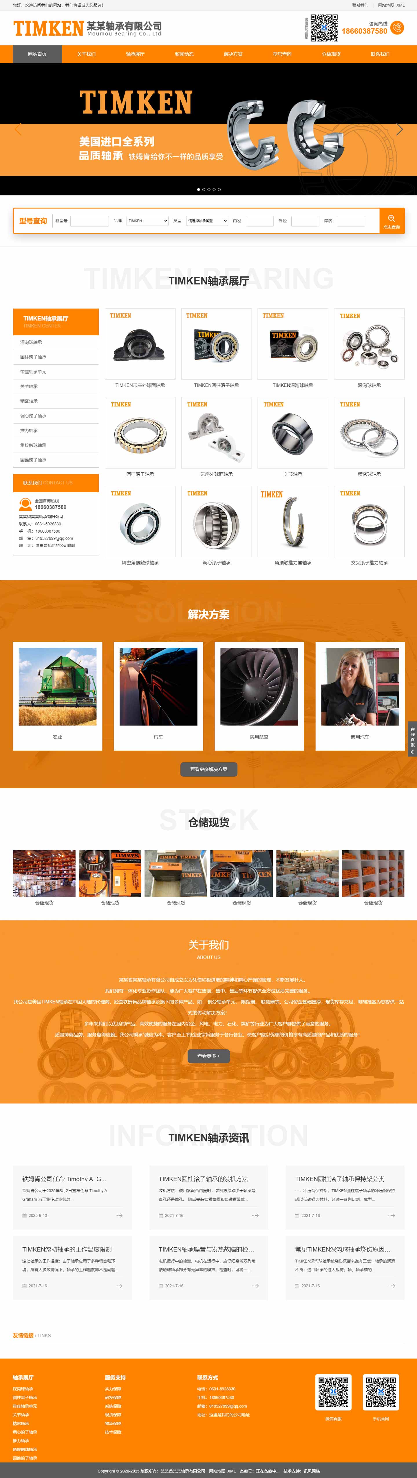 軸承網站1047-TIMKEN-響應式